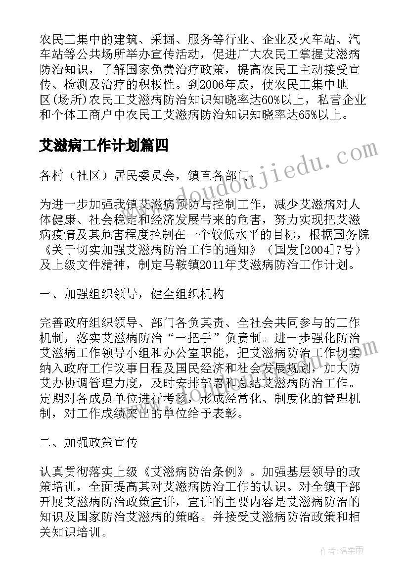 2023年艾滋病工作计划(汇总7篇)