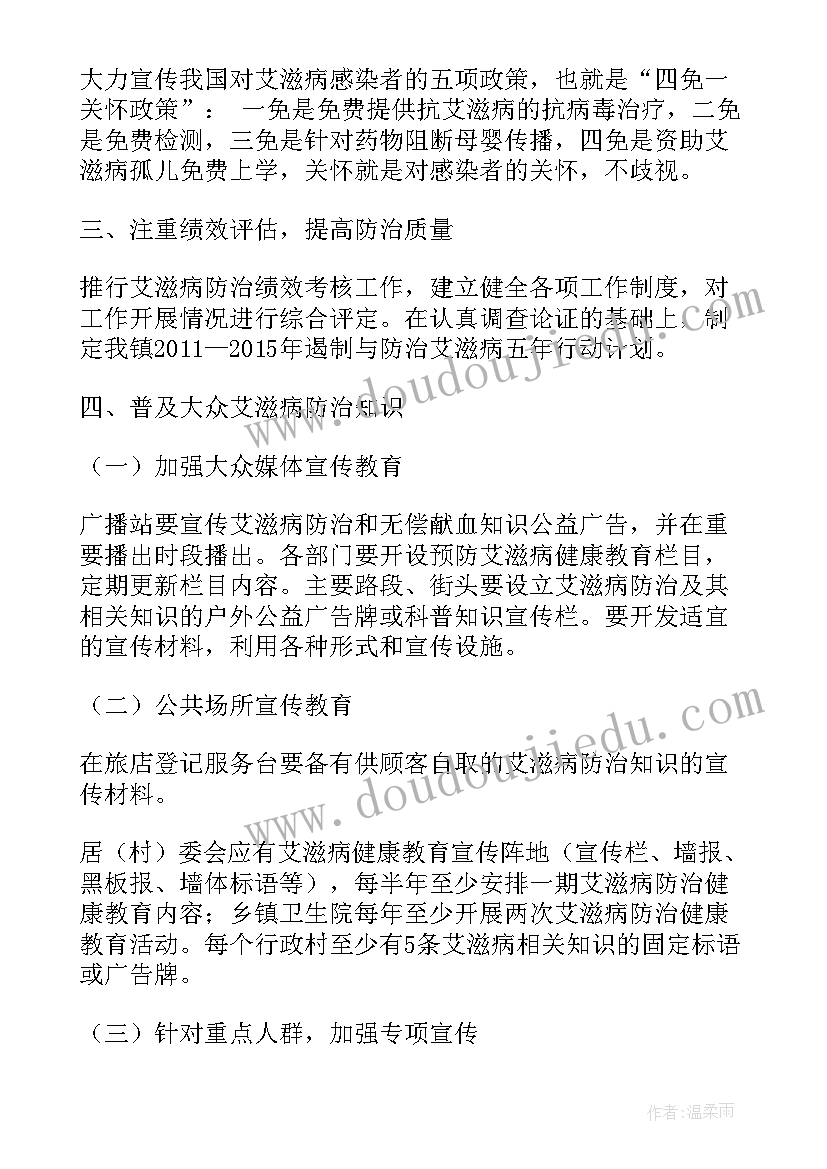 2023年艾滋病工作计划(汇总7篇)