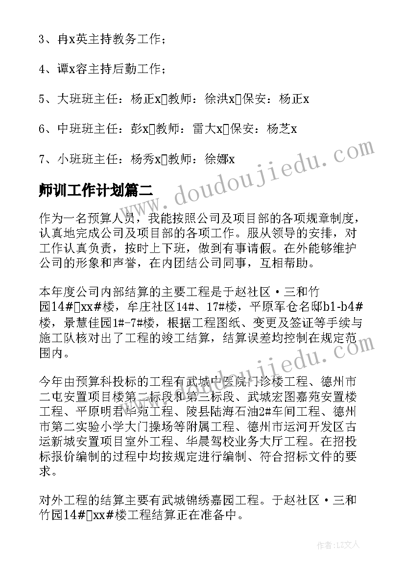 2023年师训工作计划 年度工作计划(模板6篇)