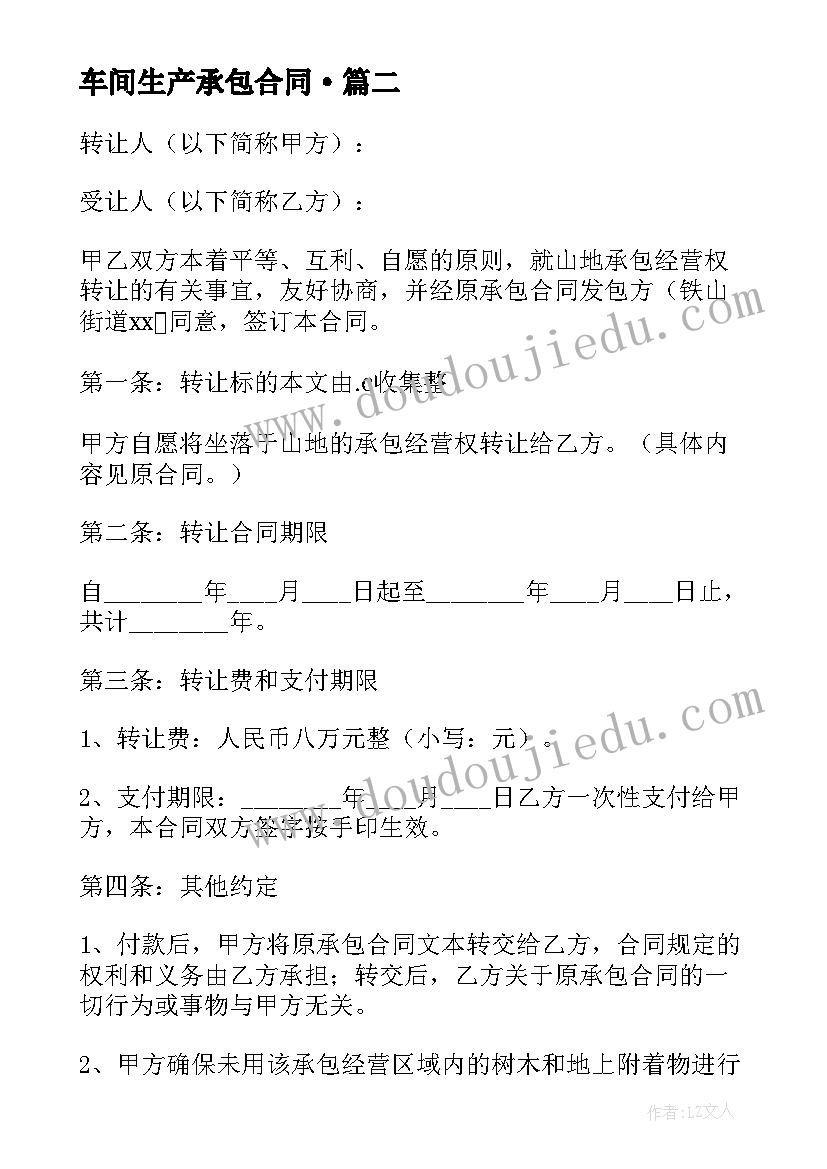 2023年车间生产承包合同·(模板10篇)