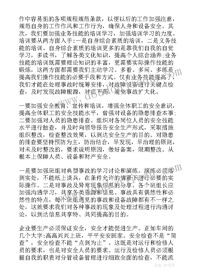 2023年事故汇报心得体会(模板10篇)