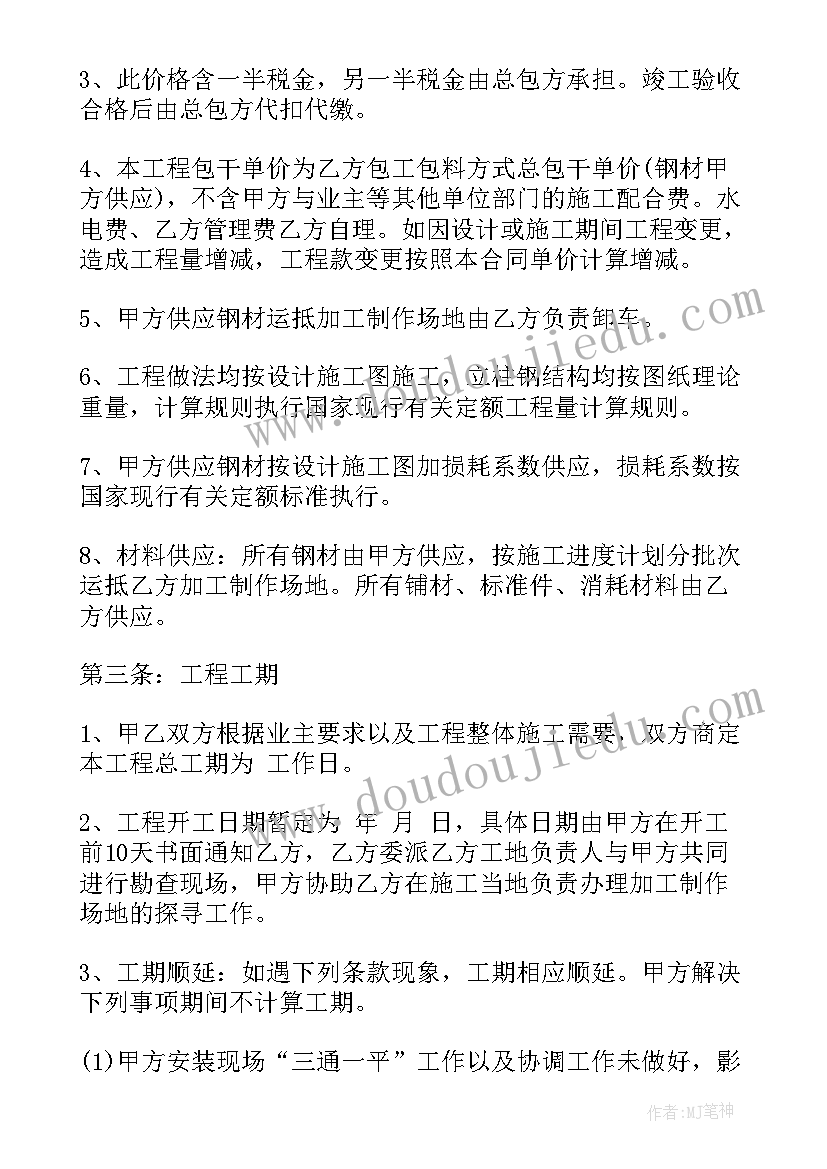 最新钢结构工程承包合同协议书 广告牌钢结构制作合同(精选10篇)