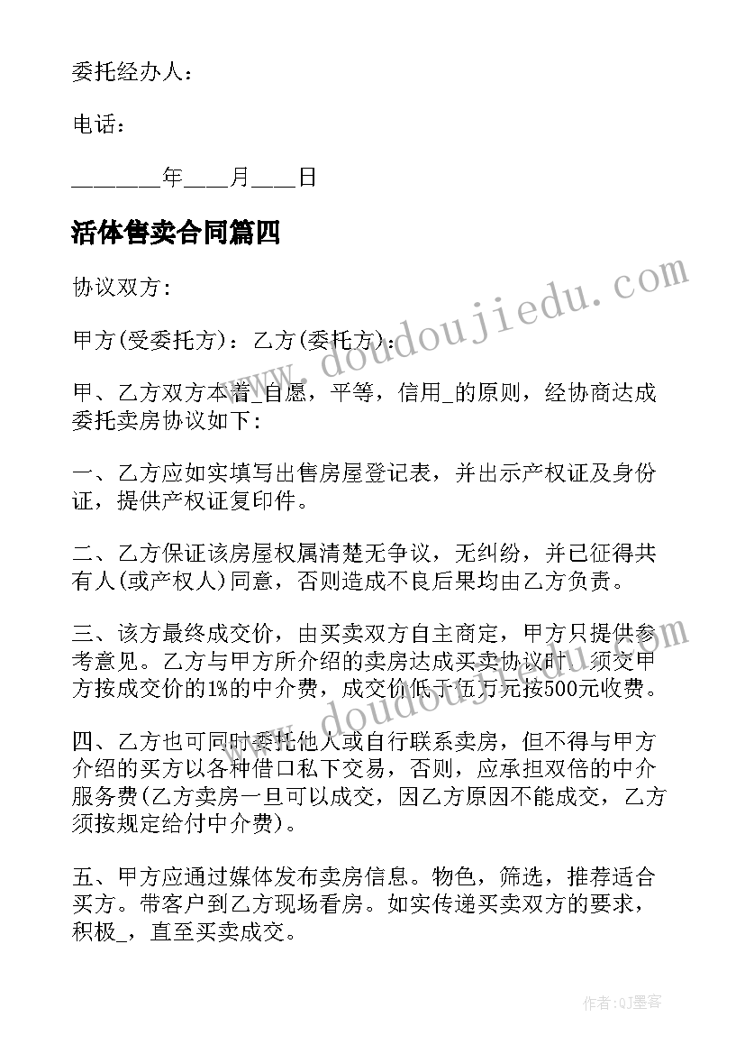 最新活体售卖合同(优秀5篇)