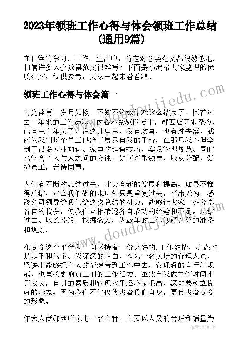 2023年领班工作心得与体会 领班工作总结(通用9篇)