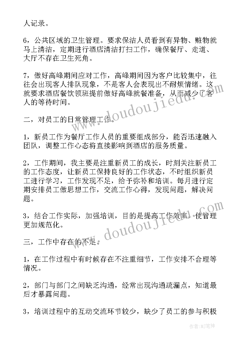 2023年领班工作心得与体会 领班工作总结(通用9篇)