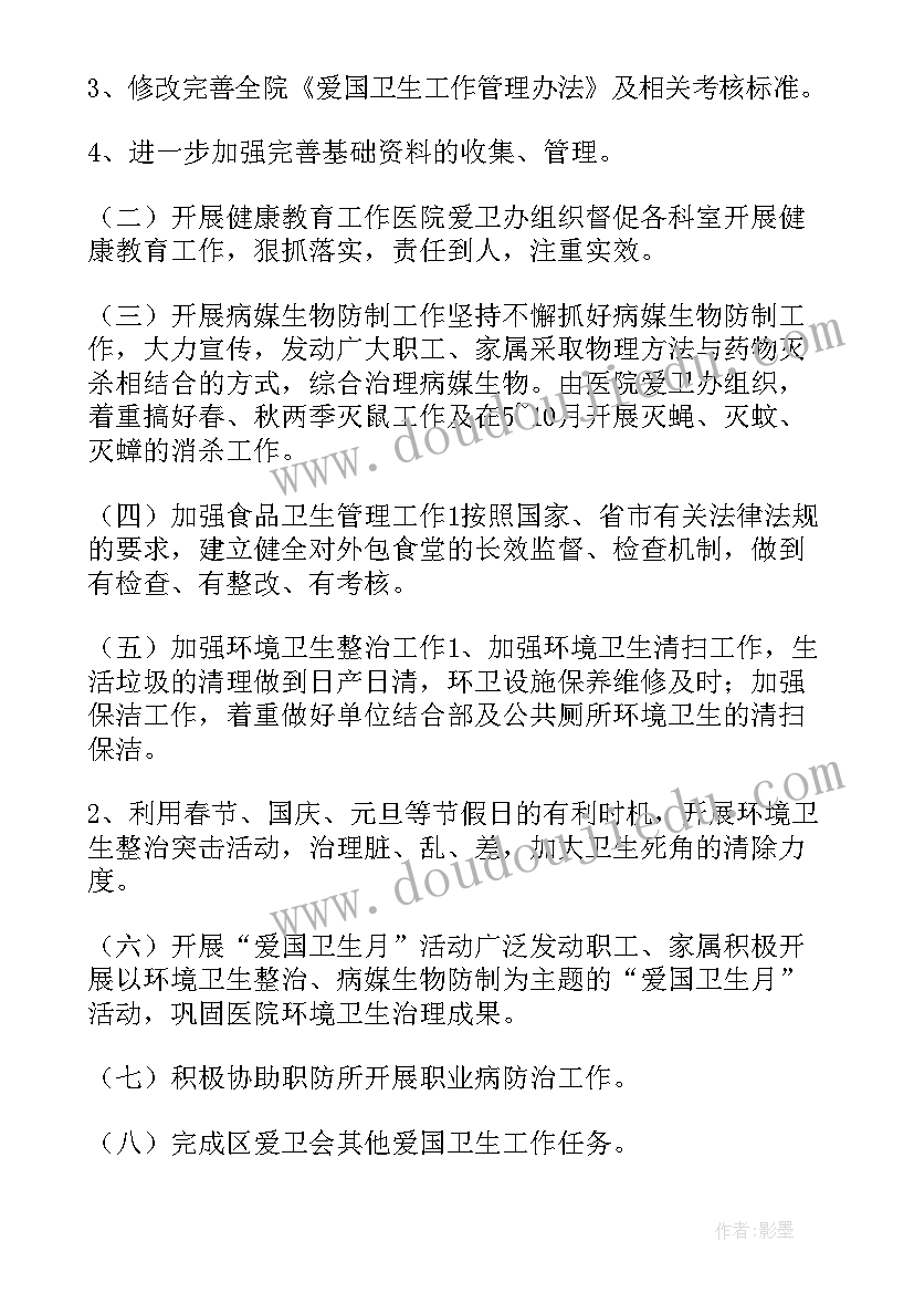 最新医院工作计划(模板6篇)