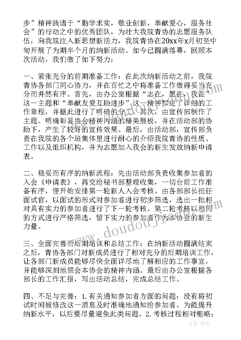 2023年新生纳新工作计划(通用9篇)