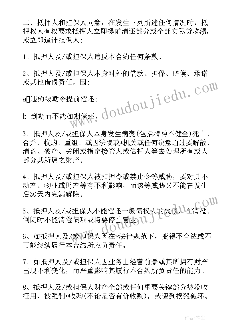 最新银行房贷合同(模板6篇)