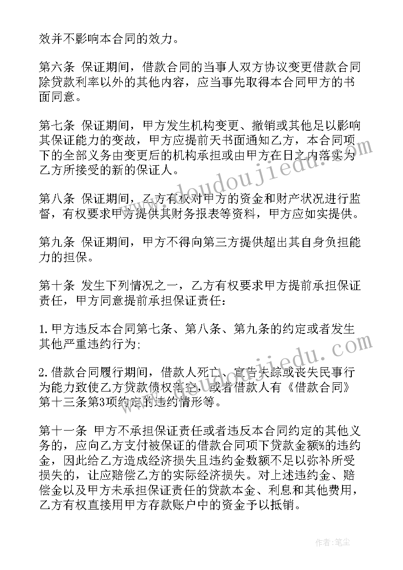 最新银行房贷合同(模板6篇)