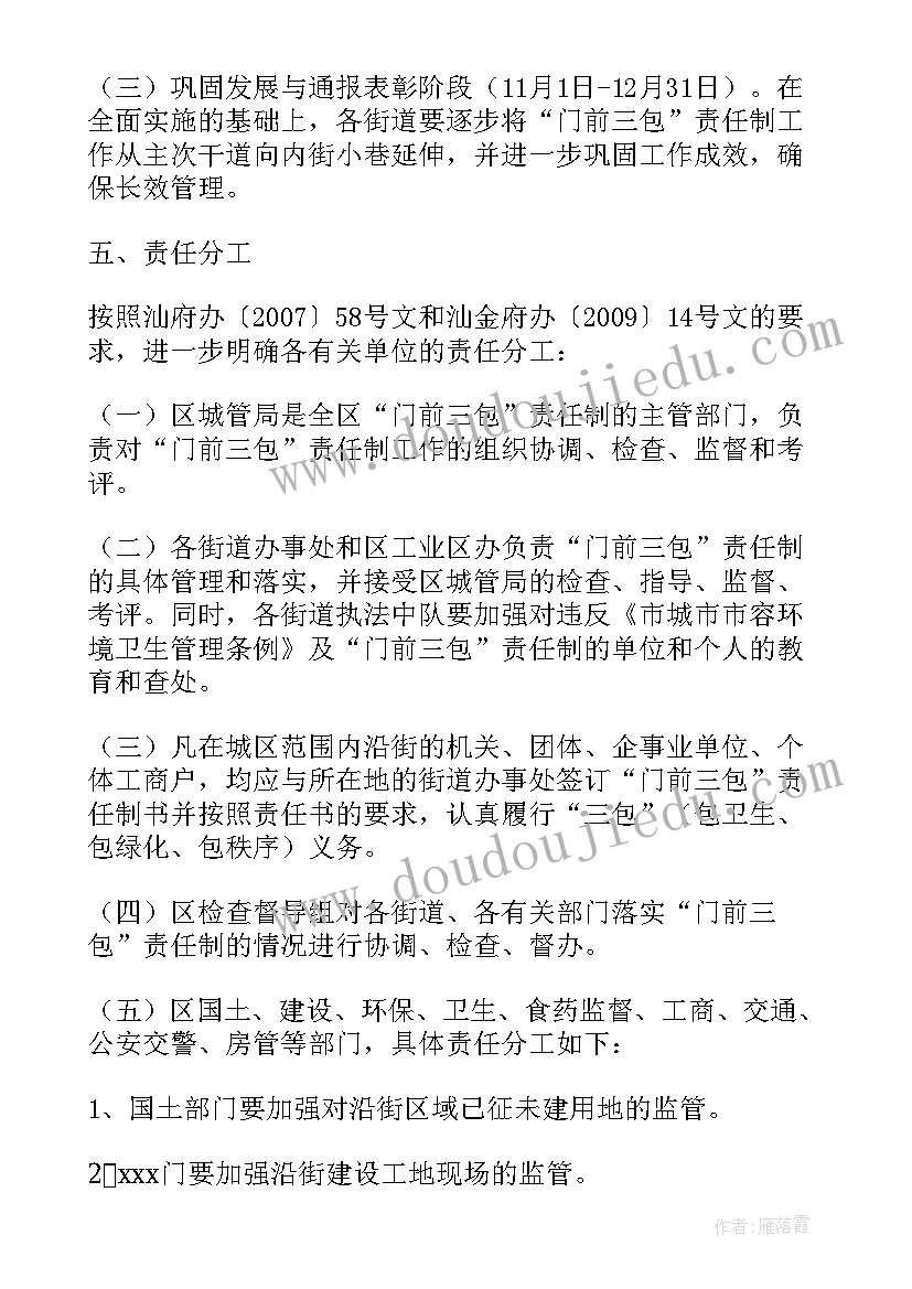 门店工作计划(大全5篇)