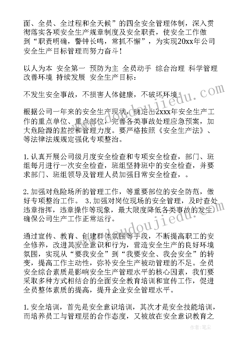 最新生产班组工作计划(汇总9篇)