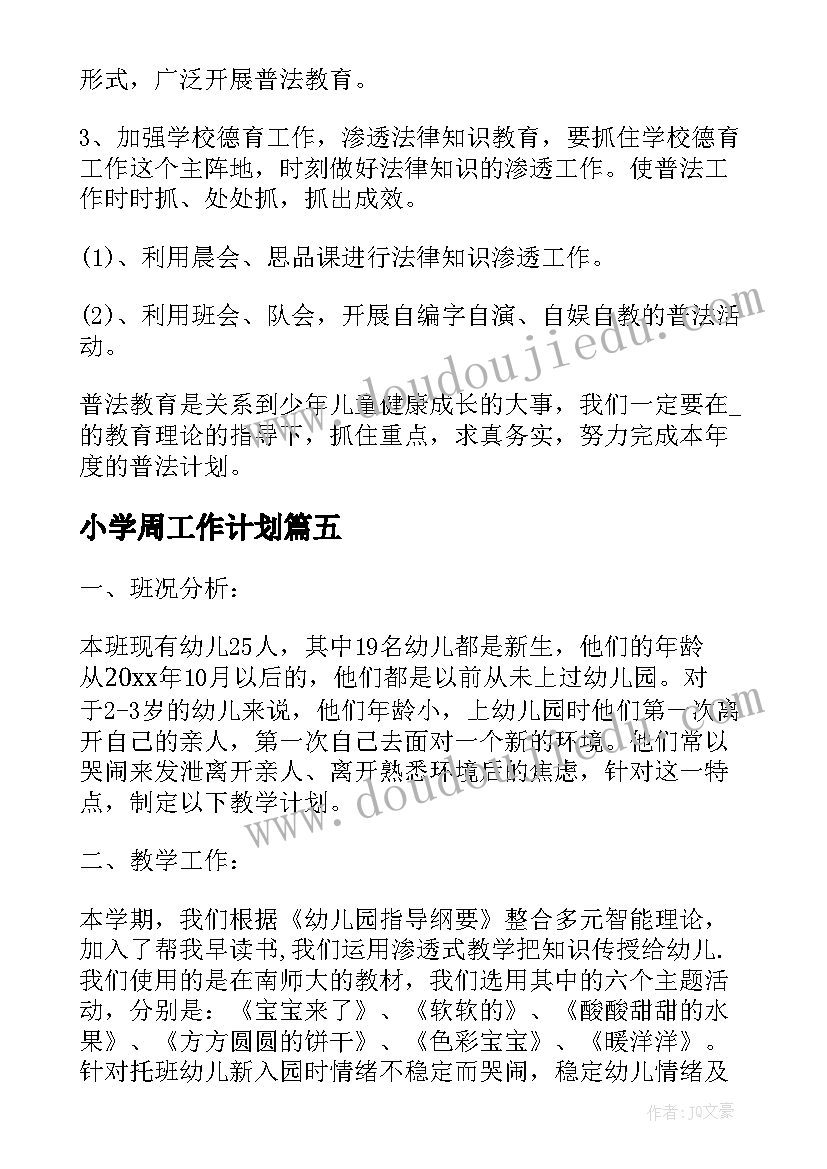 2023年小学周工作计划(大全7篇)