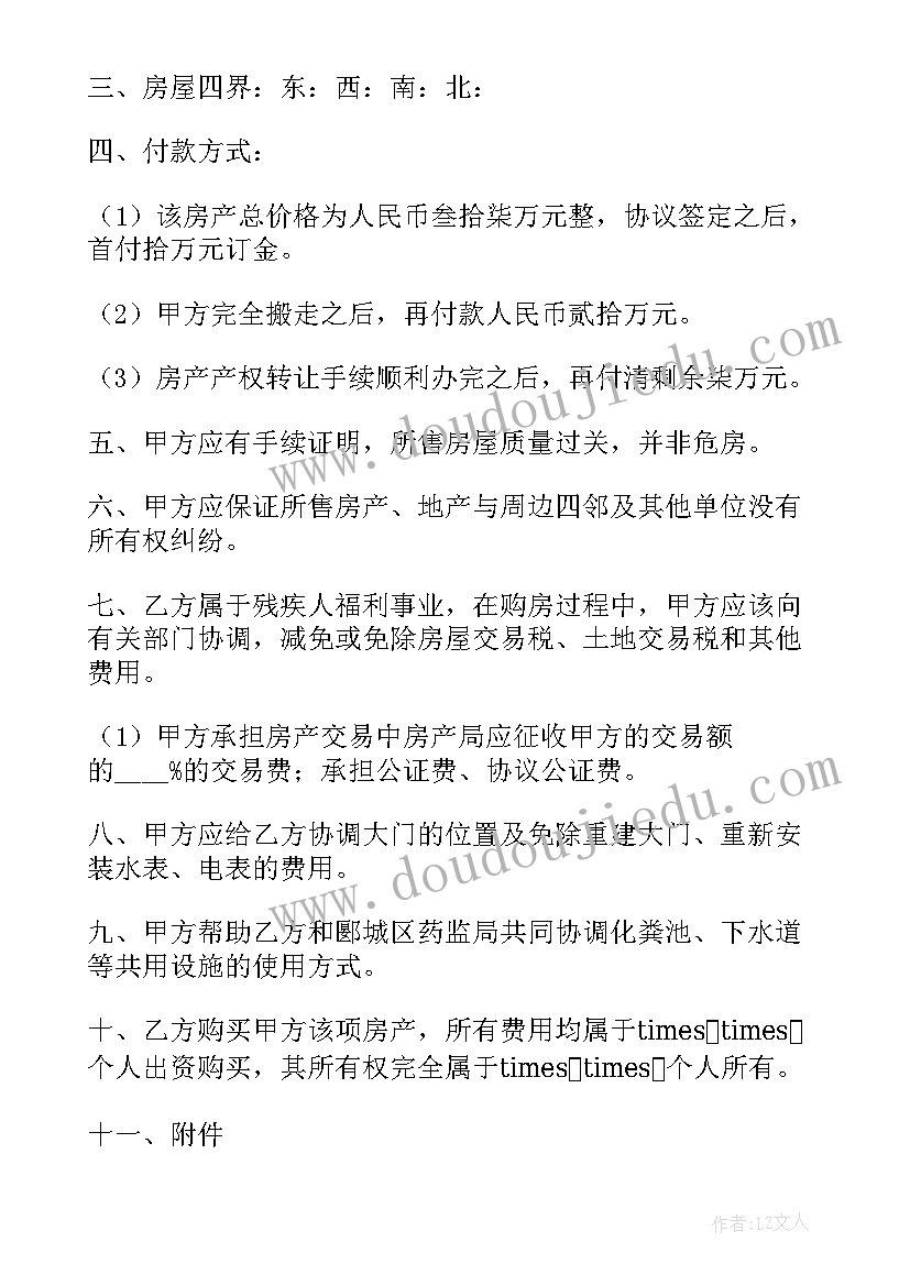 最新售房定金合同(精选6篇)