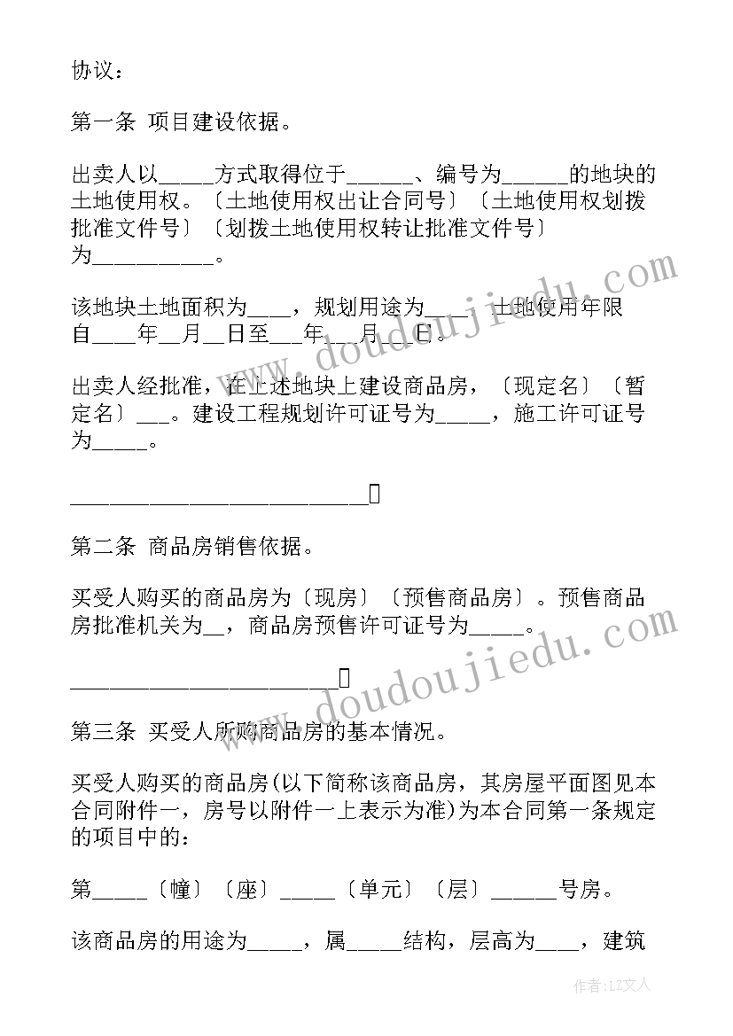 最新售房定金合同(精选6篇)