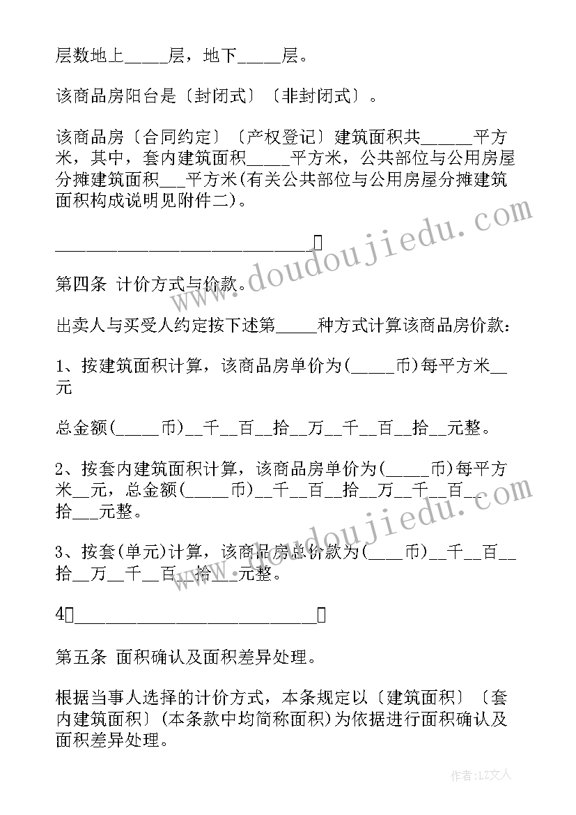 最新售房定金合同(精选6篇)