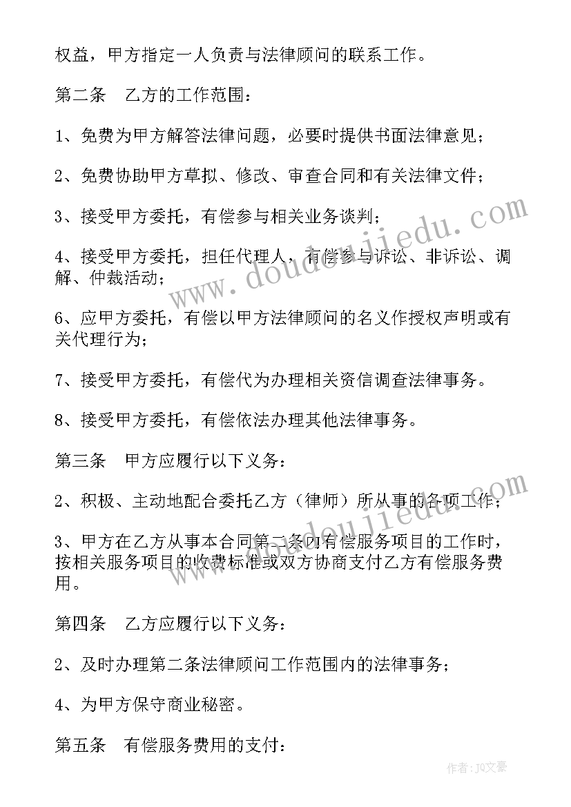 税务咨询服务协议合同 法律顾问服务合同(大全7篇)