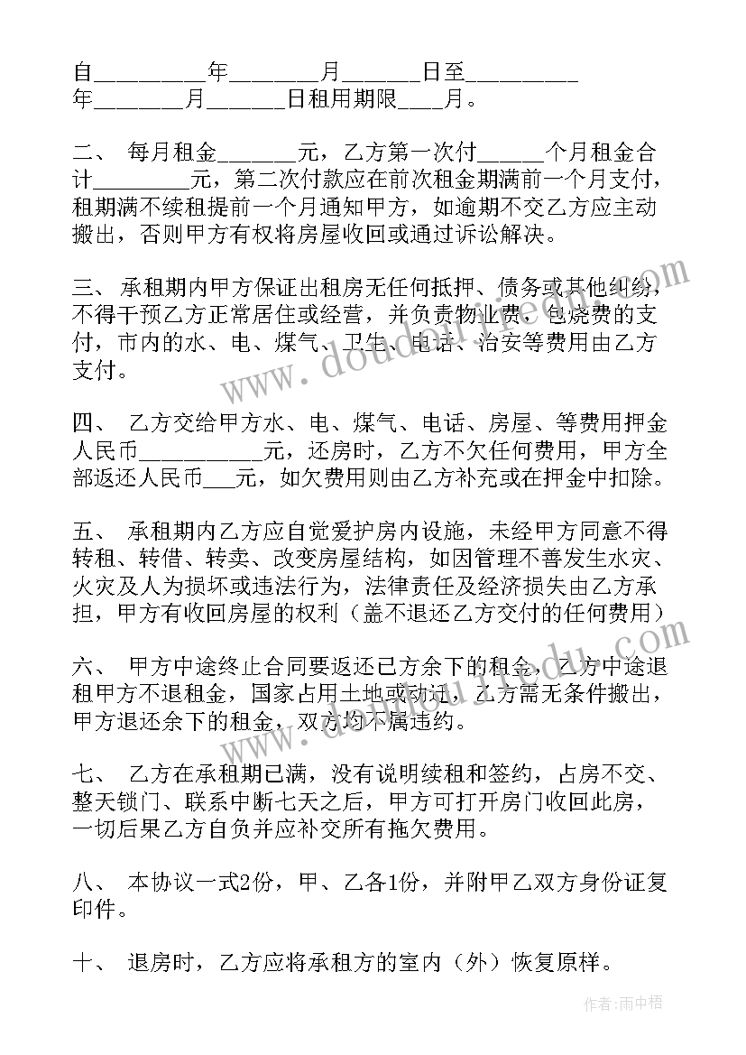 2023年租房合同标准版免费(精选5篇)