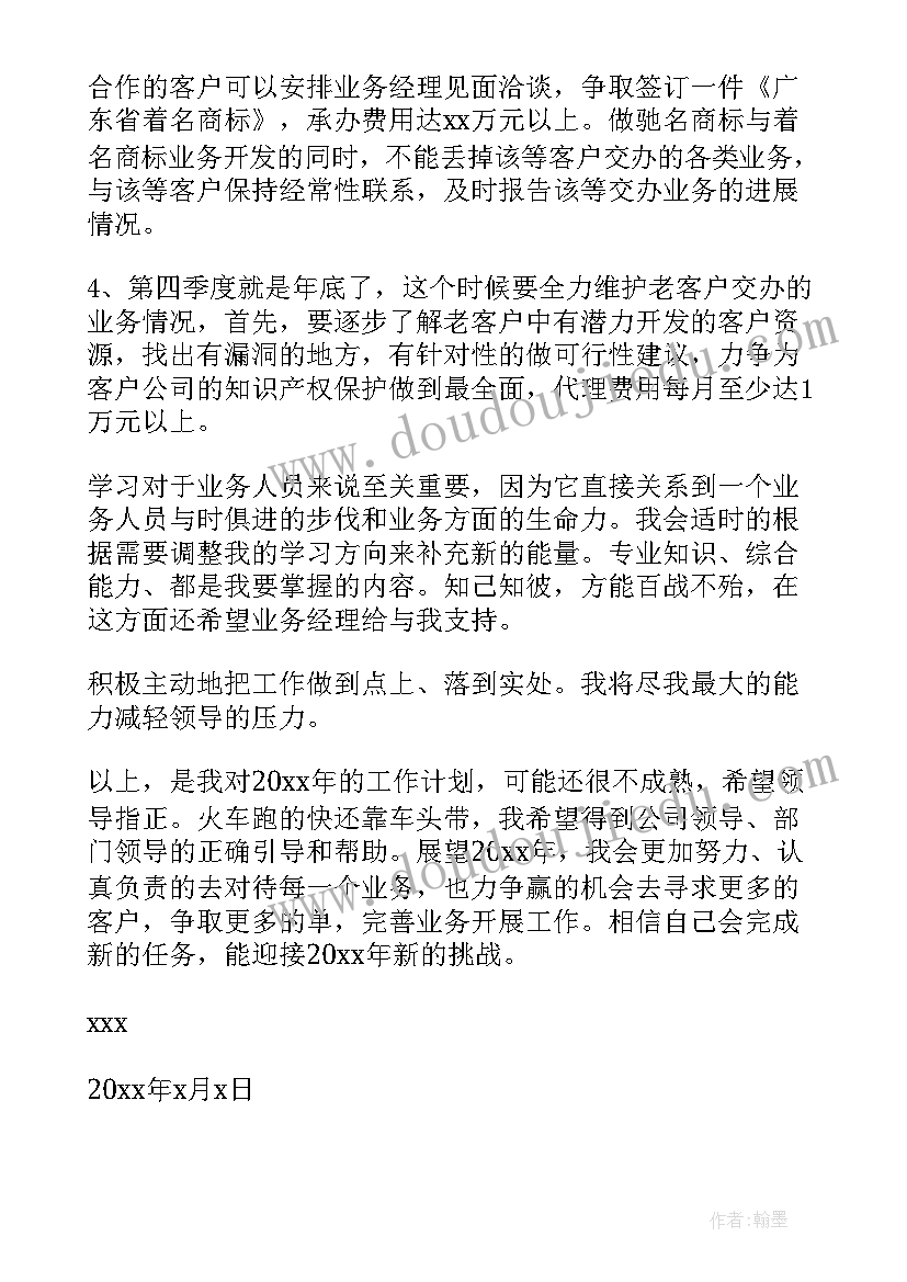 最新混凝土搅拌站调度工作计划(汇总10篇)