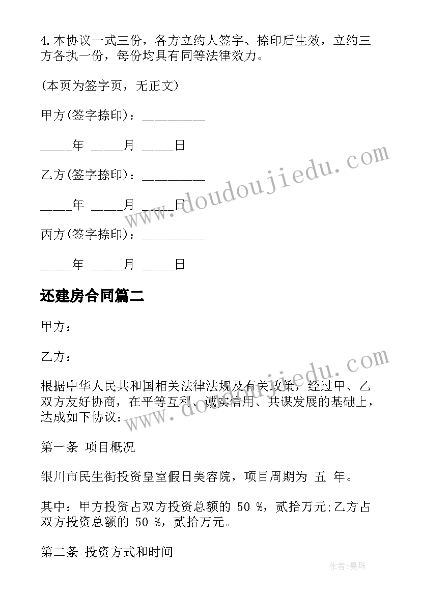 2023年还建房合同(通用6篇)