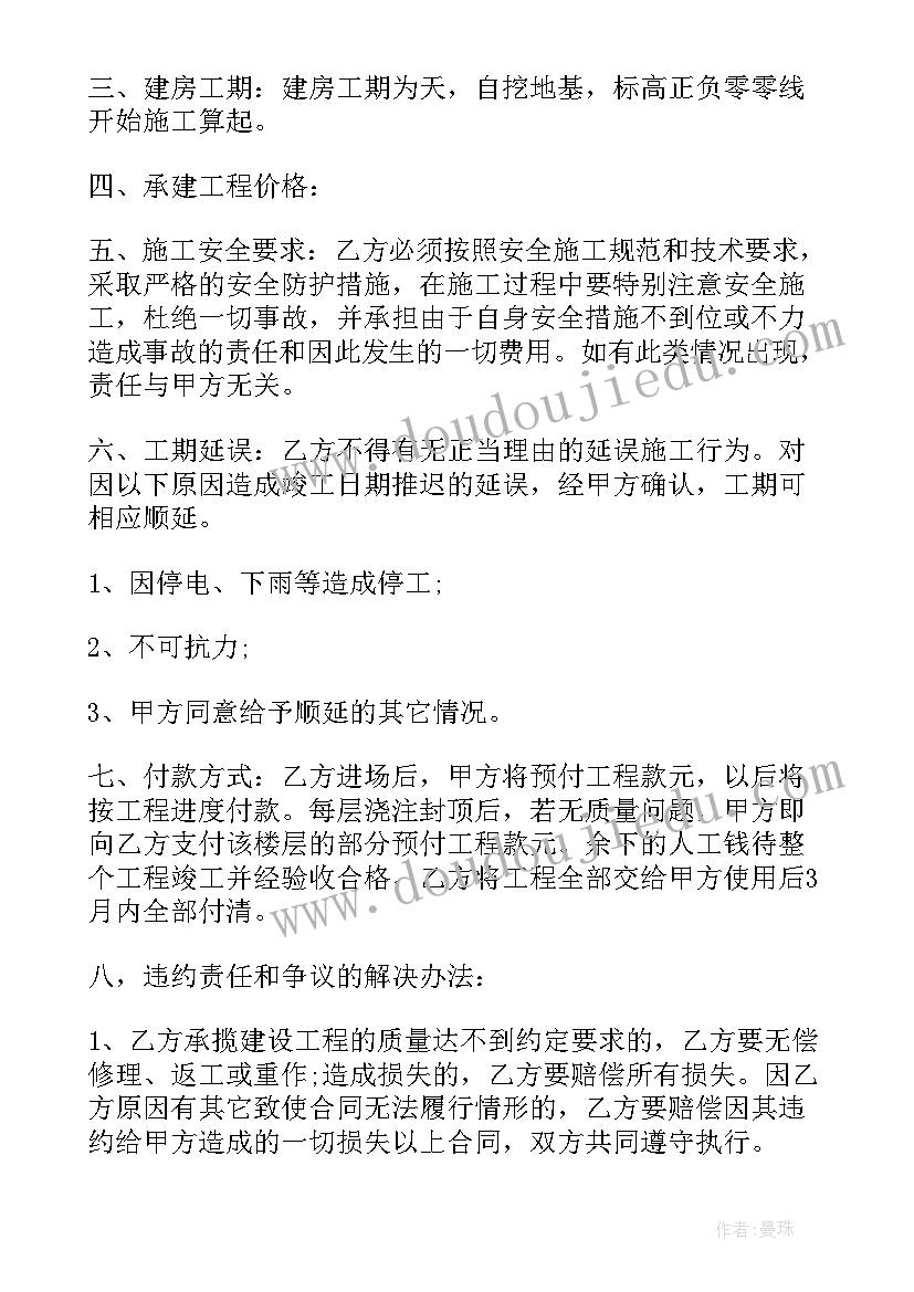 2023年还建房合同(通用6篇)