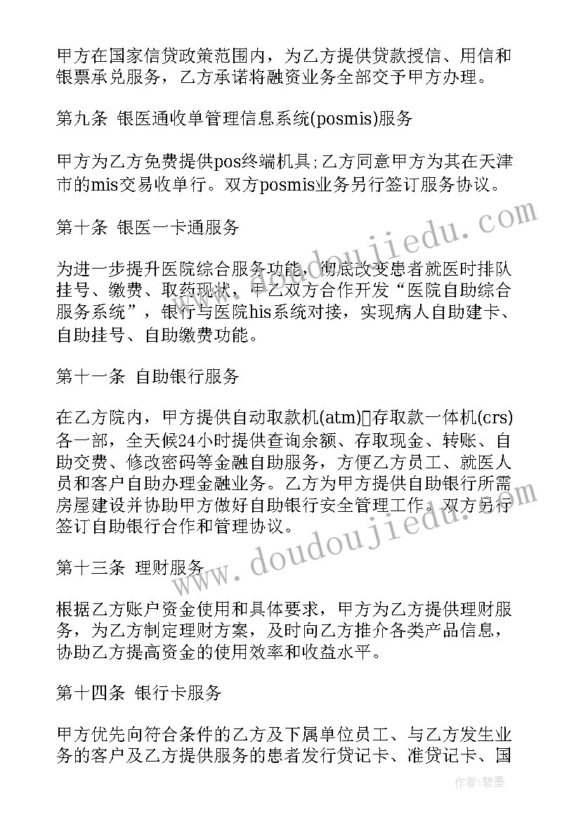 2023年婚礼合同协议书 业务合作合同(模板8篇)