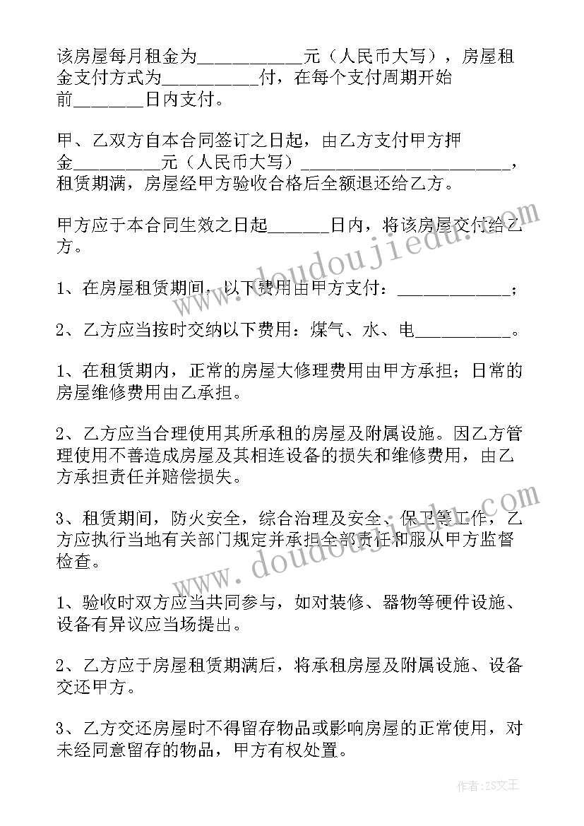 2023年住房租赁合同 住房屋租赁合同(模板7篇)