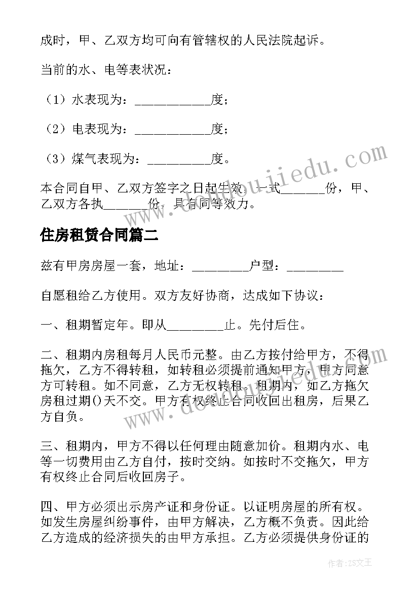 2023年住房租赁合同 住房屋租赁合同(模板7篇)