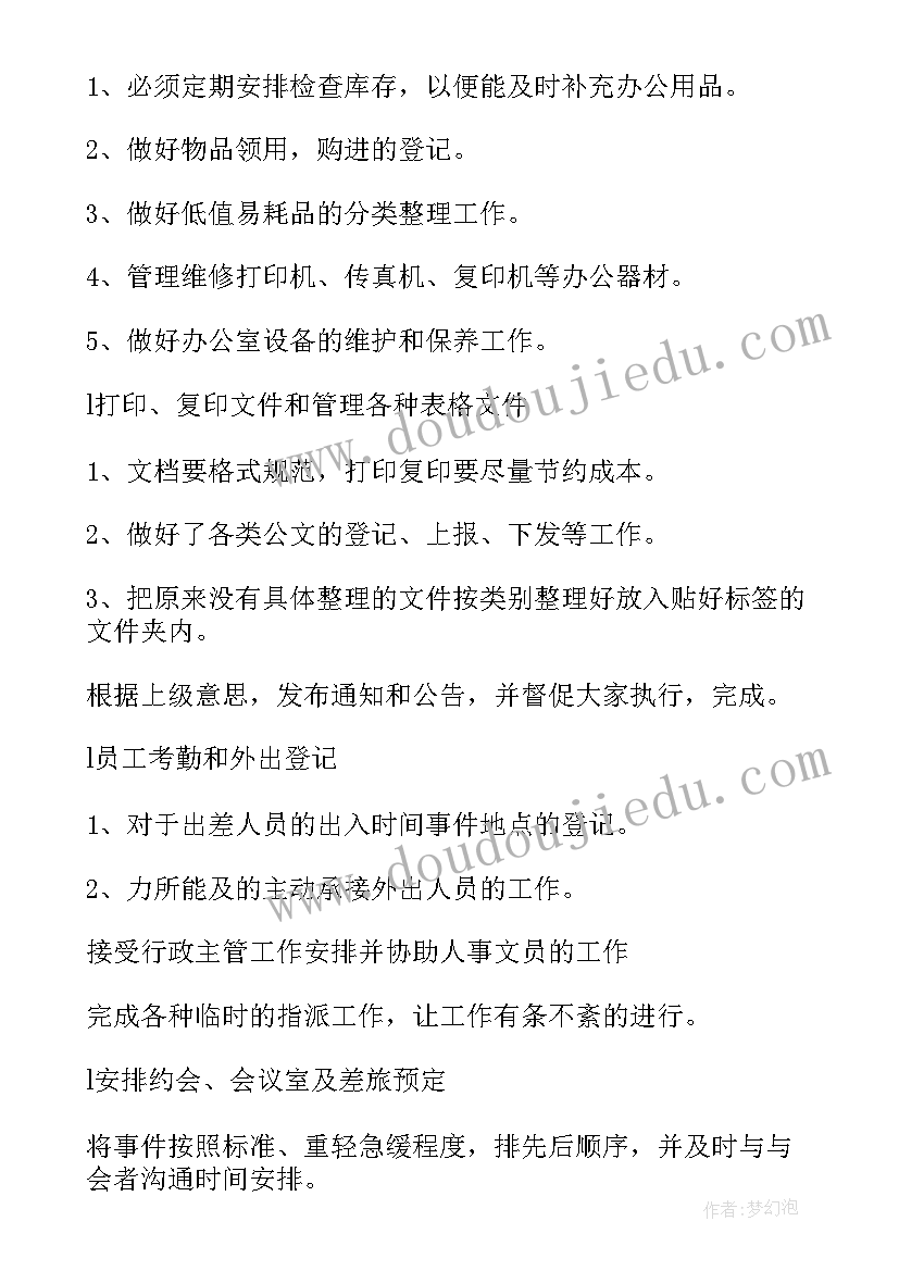 最新带教培训计划 秘书工作计划(模板6篇)