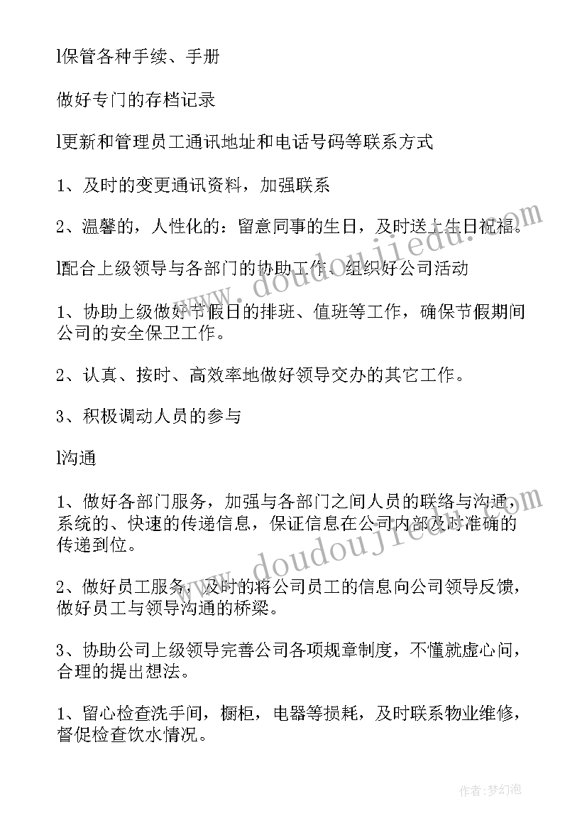 最新带教培训计划 秘书工作计划(模板6篇)