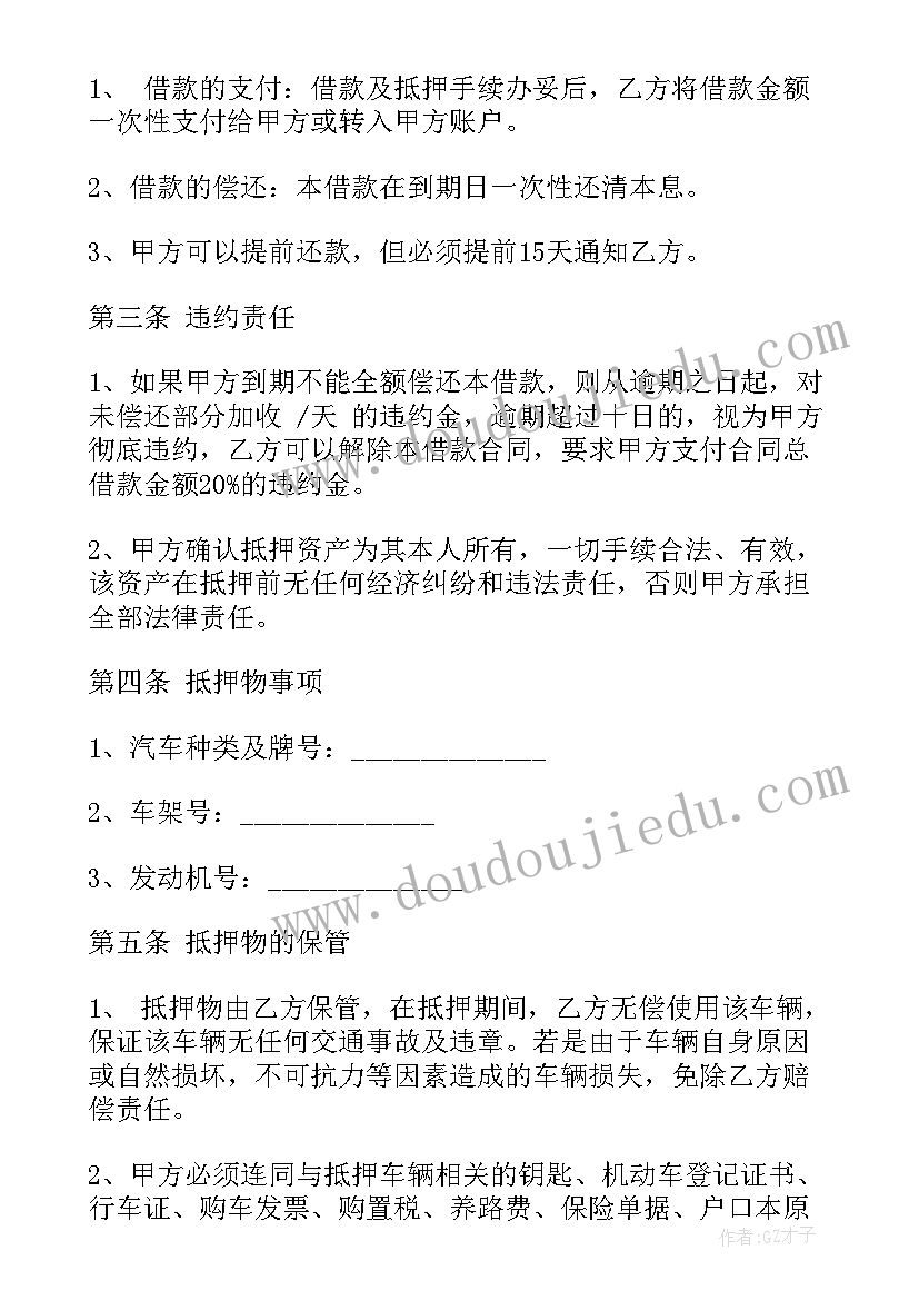 黄金抵押协议合法 分期车的抵押个人合同必备(汇总5篇)