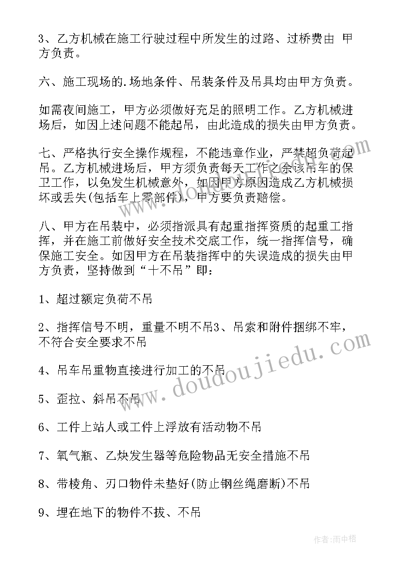 最新吊车包月租赁合同简单(模板9篇)