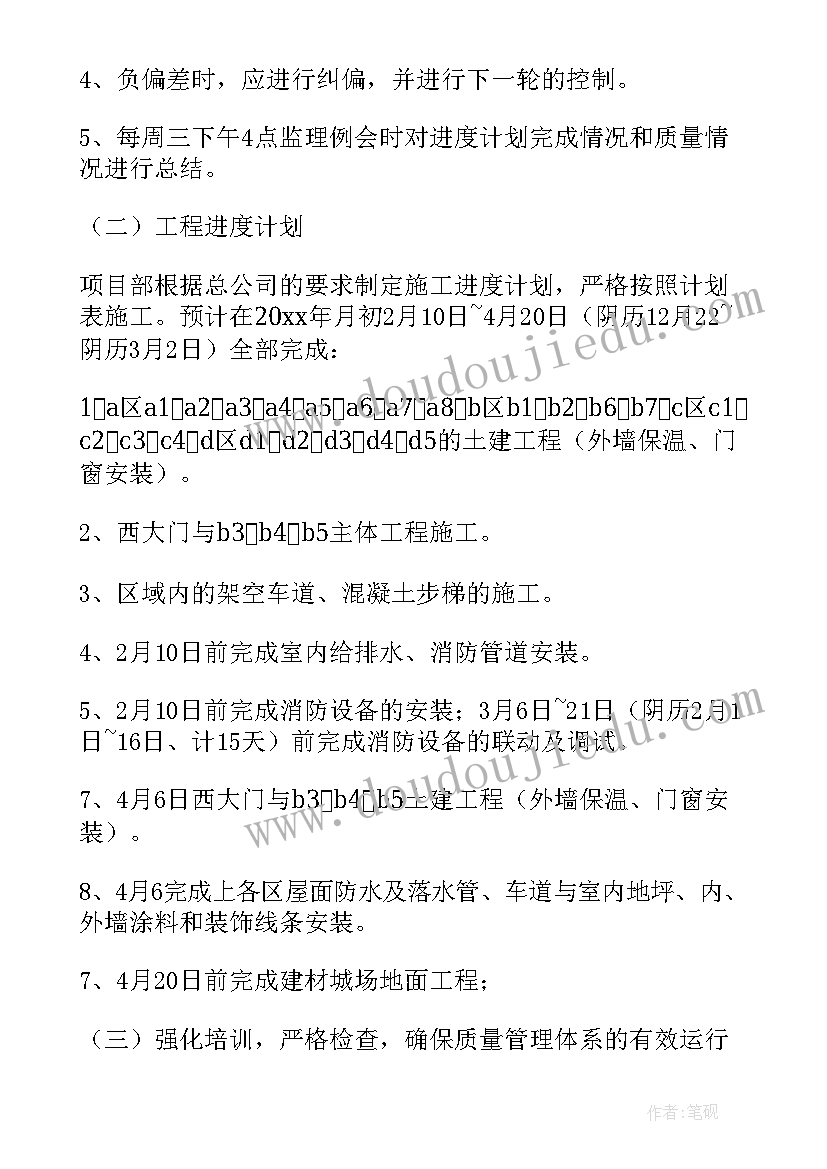 最新项目工作计划(精选5篇)