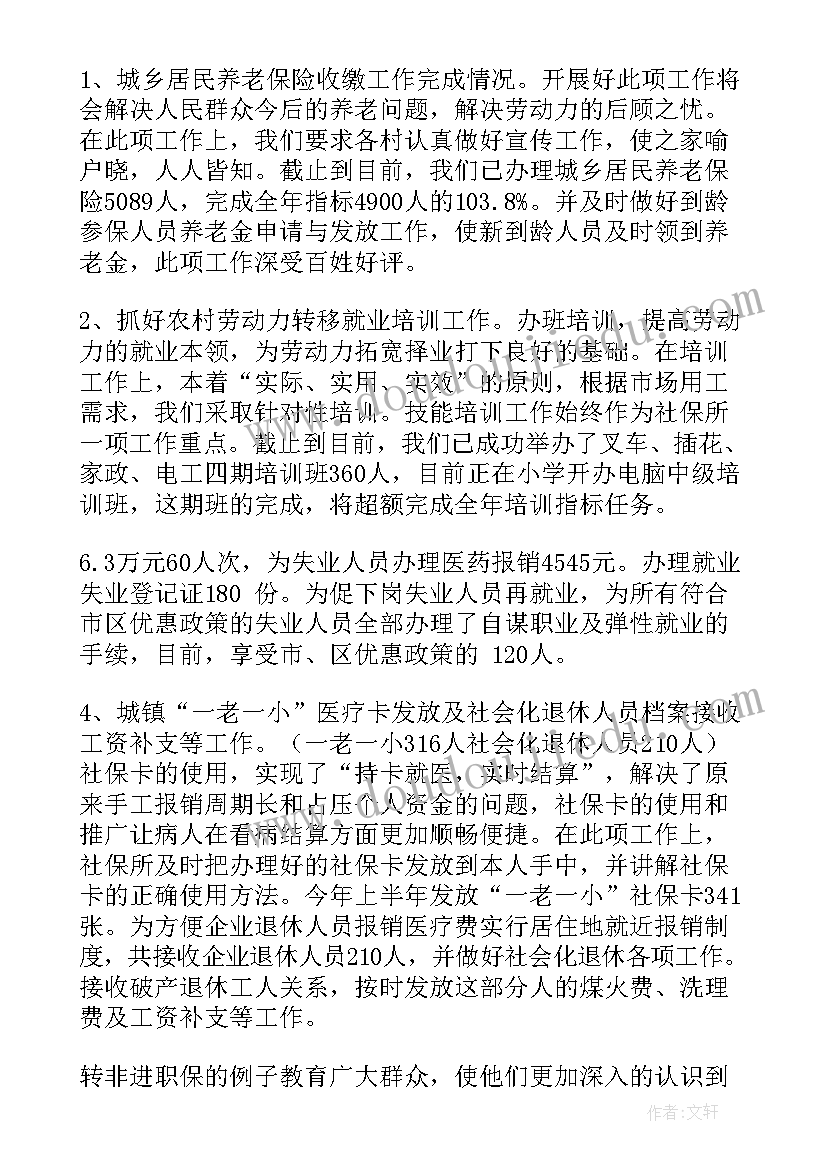 社保工作总结(精选8篇)