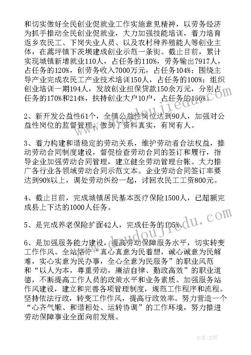 社保工作总结(精选8篇)