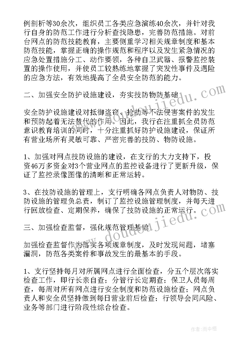 2023年幼儿园保安个人工作总结(大全8篇)