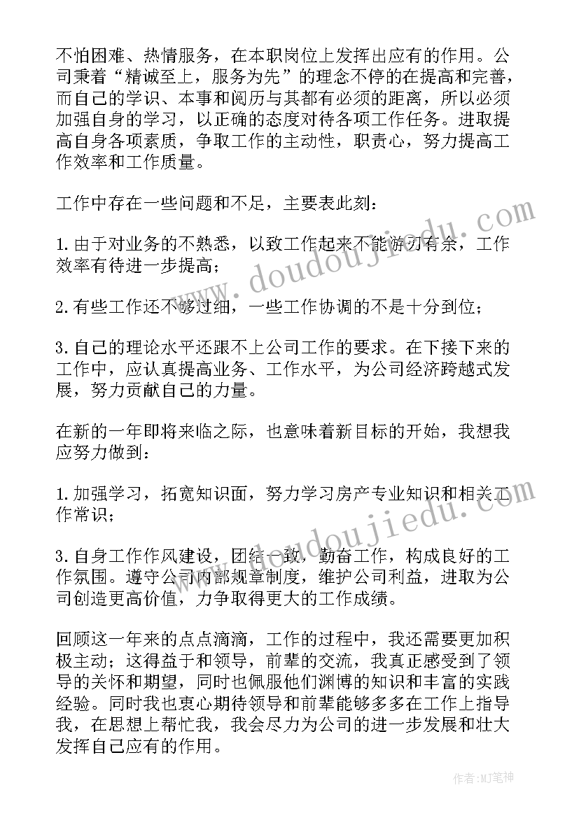 2023年置业顾问转正工作总结(汇总6篇)