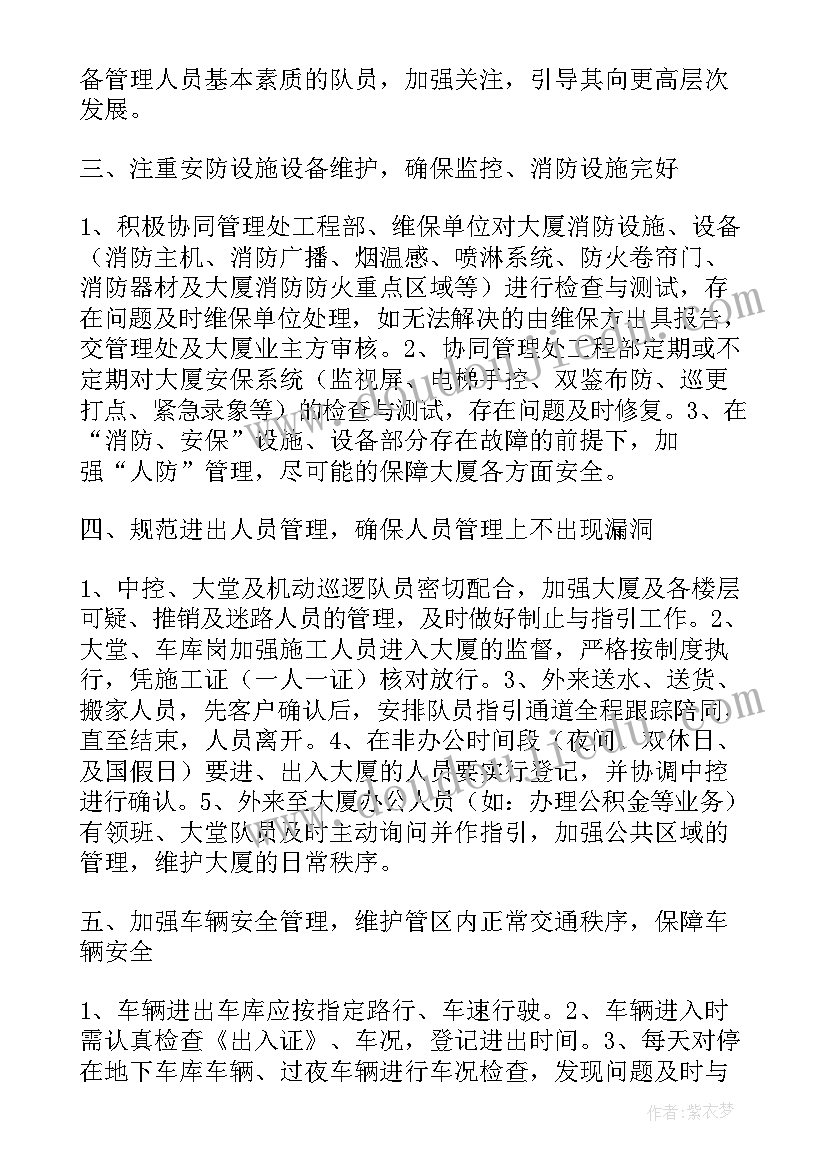 最新保安队长工作总结和工作计划(精选9篇)