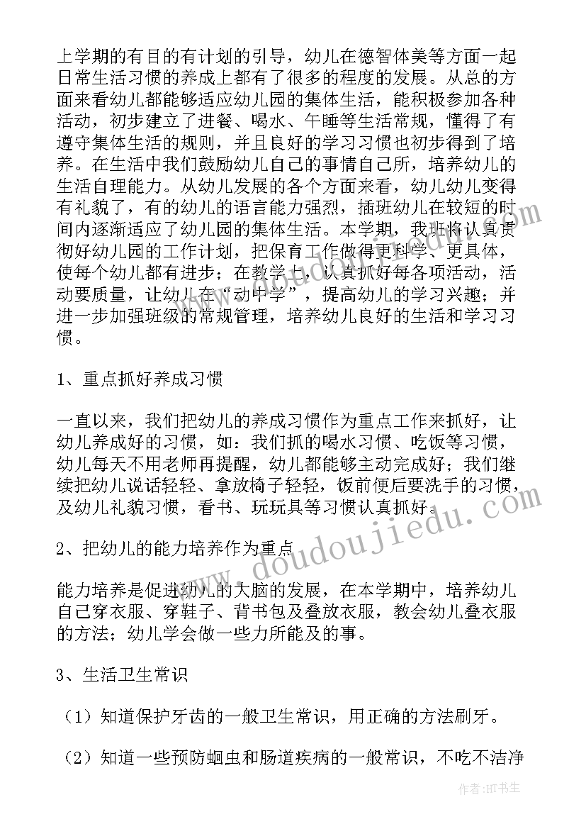 保育工作计划中班(优秀5篇)