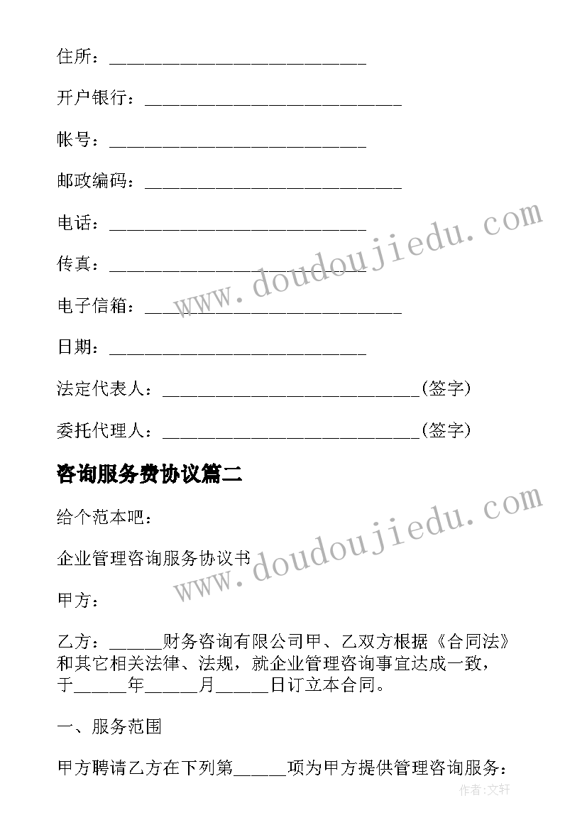 2023年咨询服务费协议 简单咨询费合同(优秀8篇)