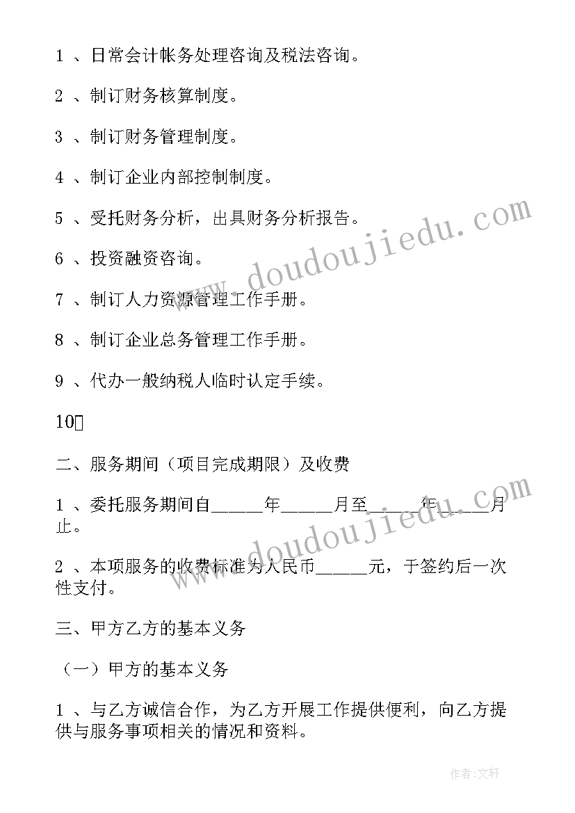 2023年咨询服务费协议 简单咨询费合同(优秀8篇)