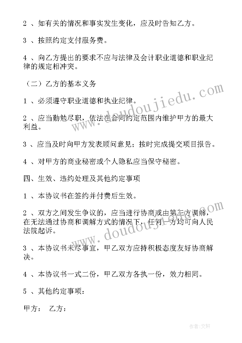 2023年咨询服务费协议 简单咨询费合同(优秀8篇)