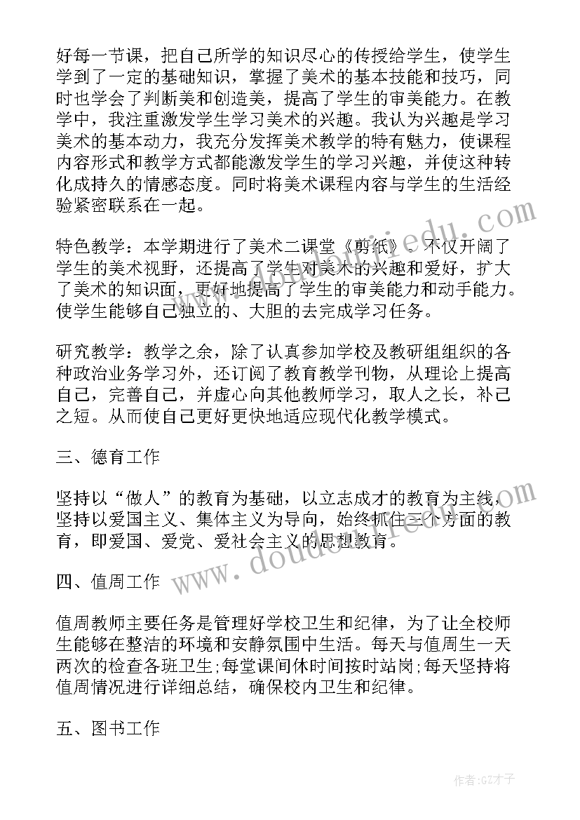 2023年小学教师工作总结报告 小学教师工作总结小学教师教学工作总结(大全7篇)