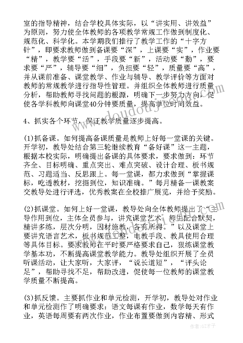 2023年小学教师工作总结报告 小学教师工作总结小学教师教学工作总结(大全7篇)