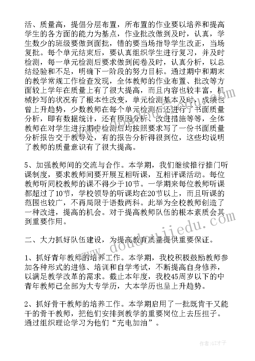 2023年小学教师工作总结报告 小学教师工作总结小学教师教学工作总结(大全7篇)