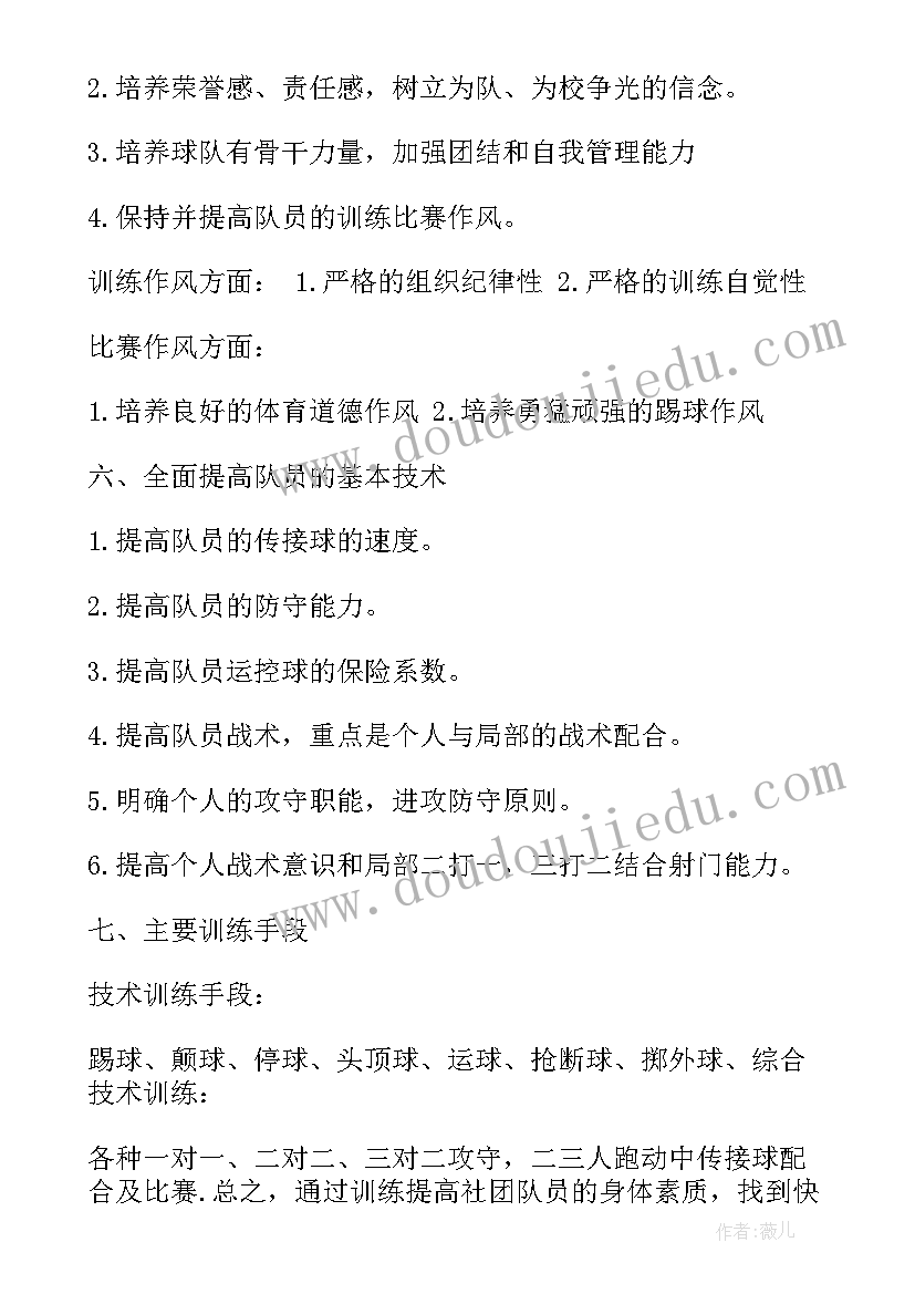 足球社团工作计划书 足球社团工作计划(优质5篇)