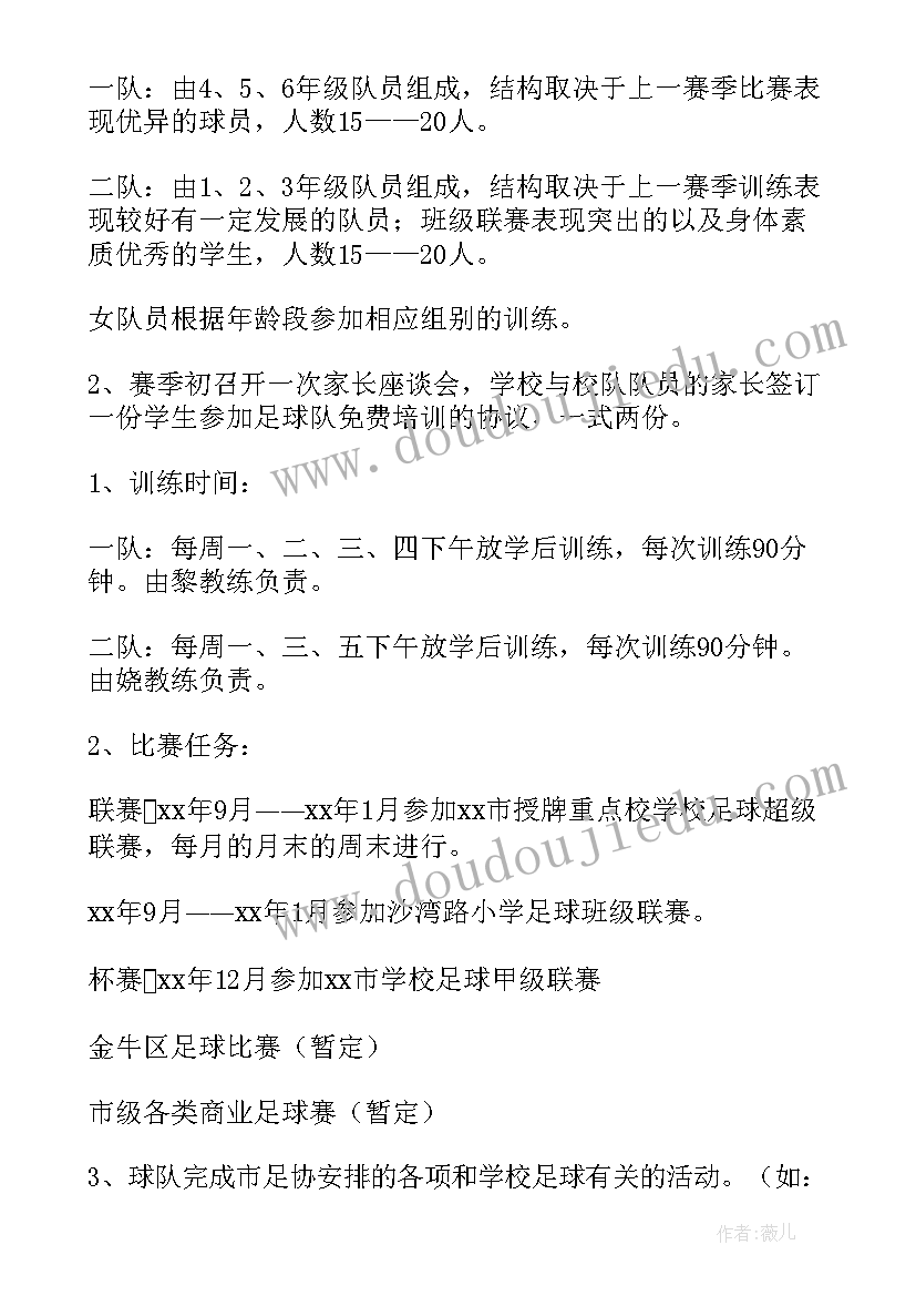 足球社团工作计划书 足球社团工作计划(优质5篇)