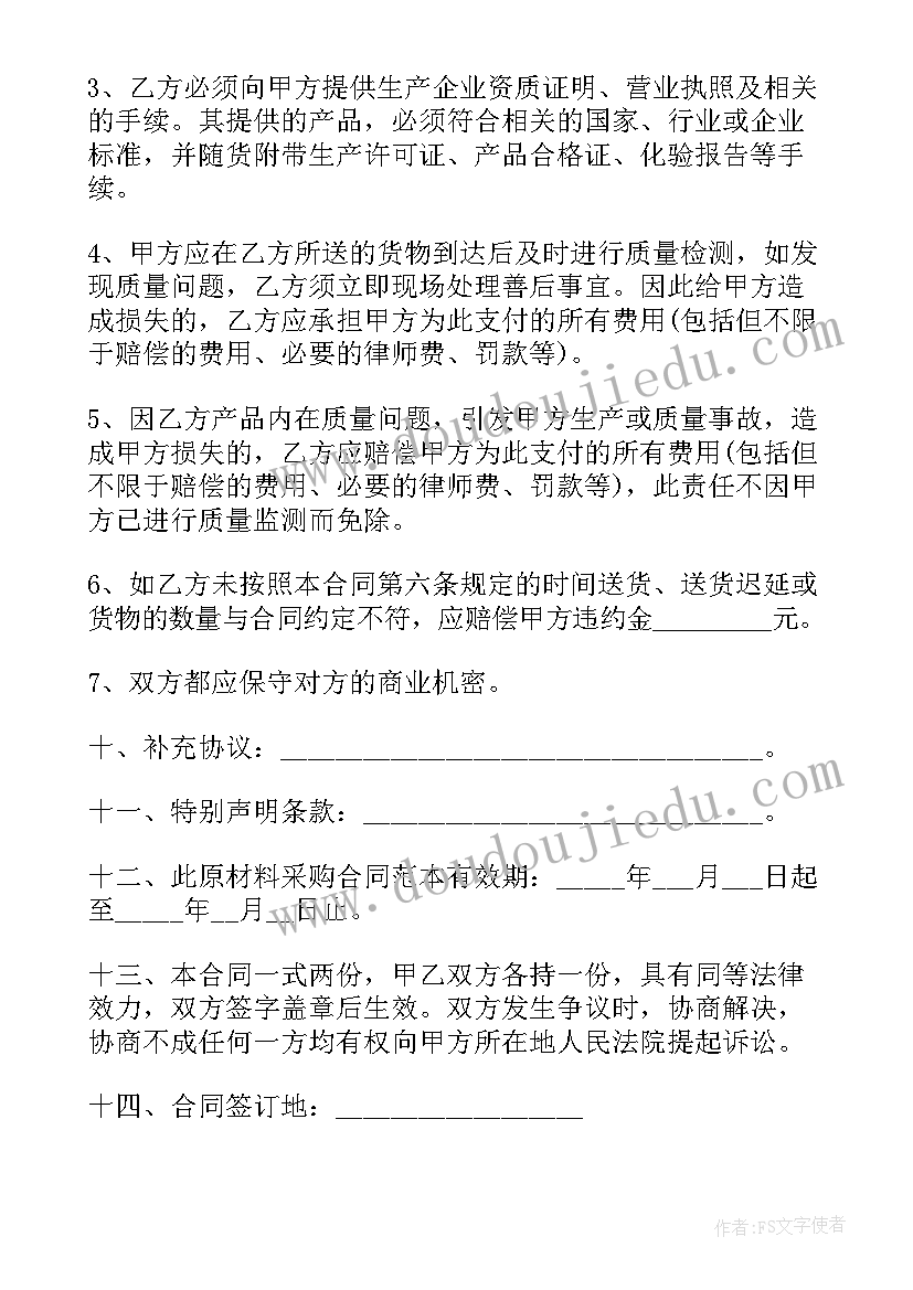 最新企业培训合同协议 单位采购合同(精选5篇)