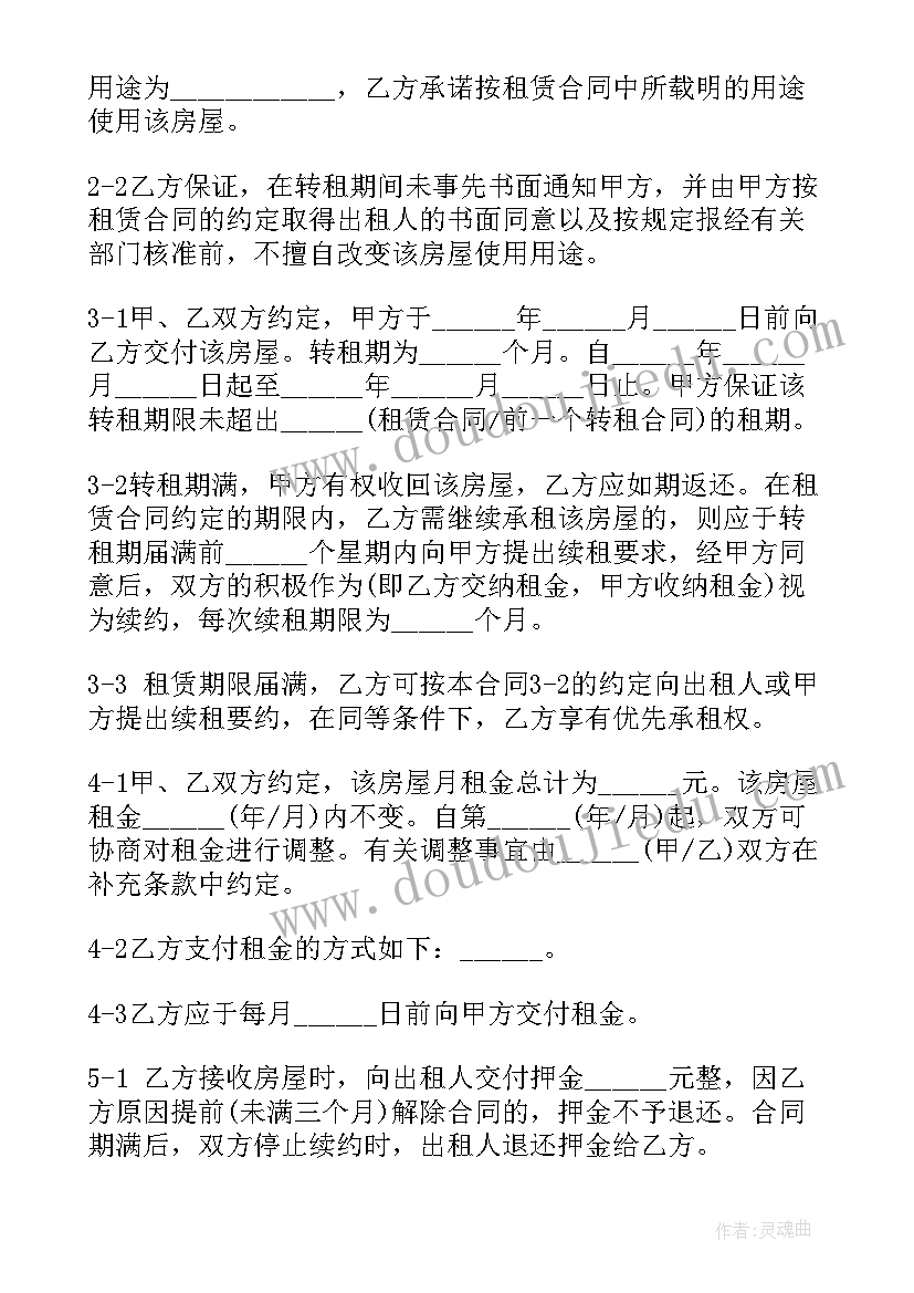 房屋转租合同简单版(通用8篇)