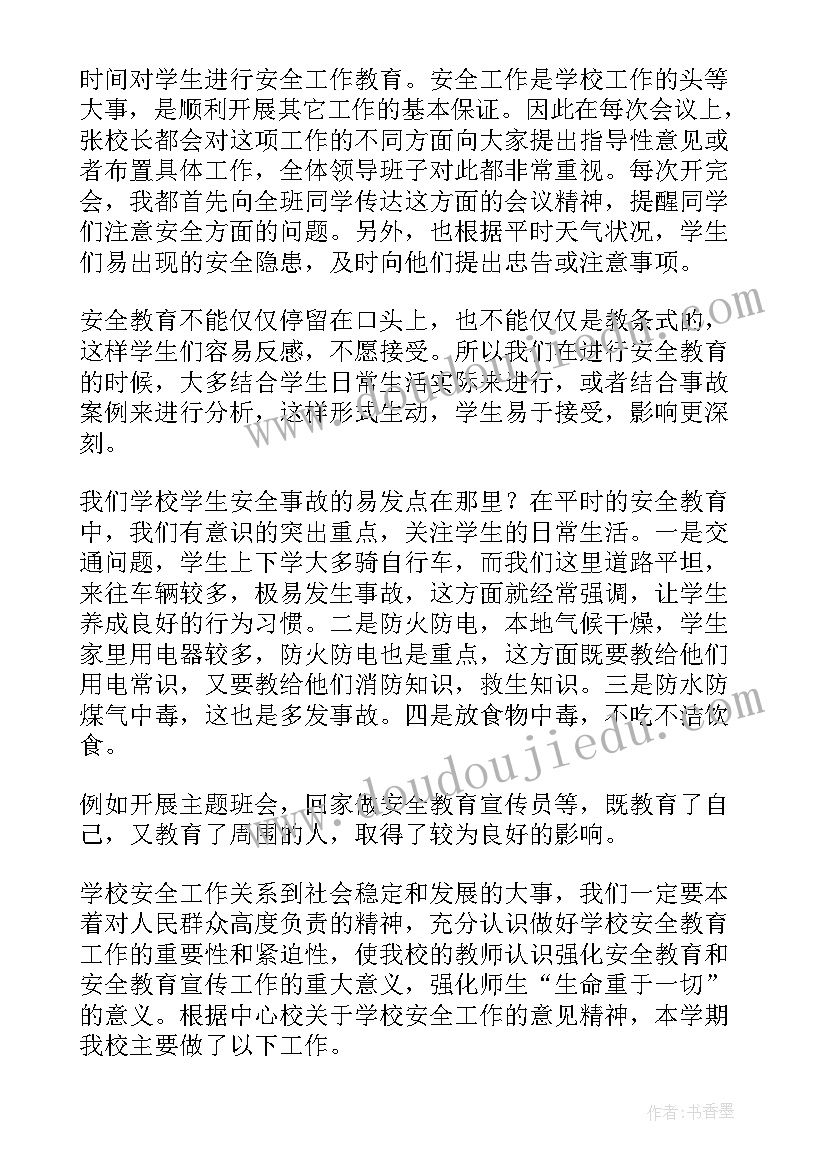 最新小学学校安全工作总结 学校安全工作总结(大全8篇)