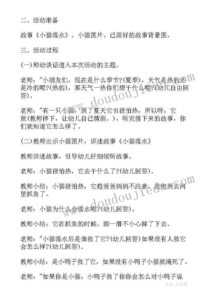 最新防止校园暴力安全教育班会活动记录 预防近视眼班会教案(实用5篇)